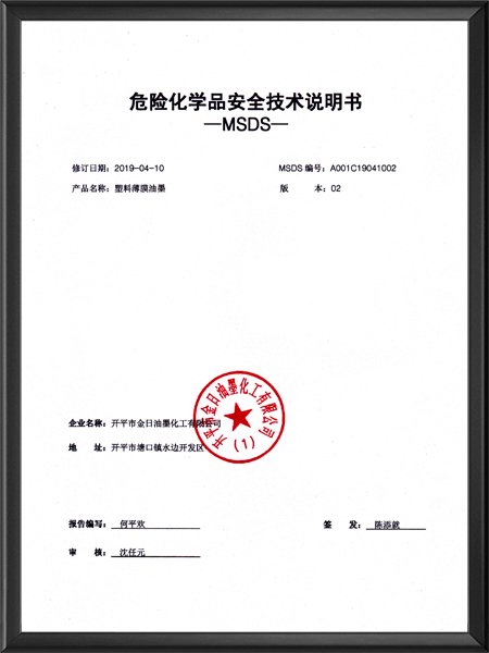 MSDS报告