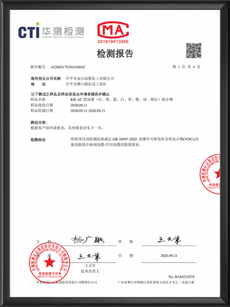 VOC报告