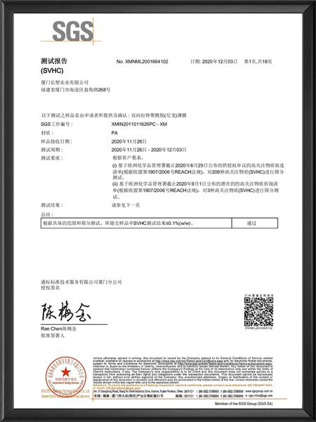薄膜SVHC检测中文...