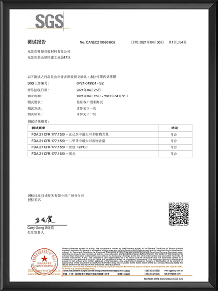 粤塑CPP报告FDA...