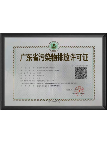 排污许可证