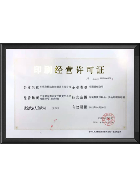 印刷许可证
