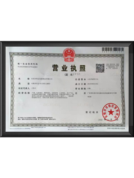 营业执照